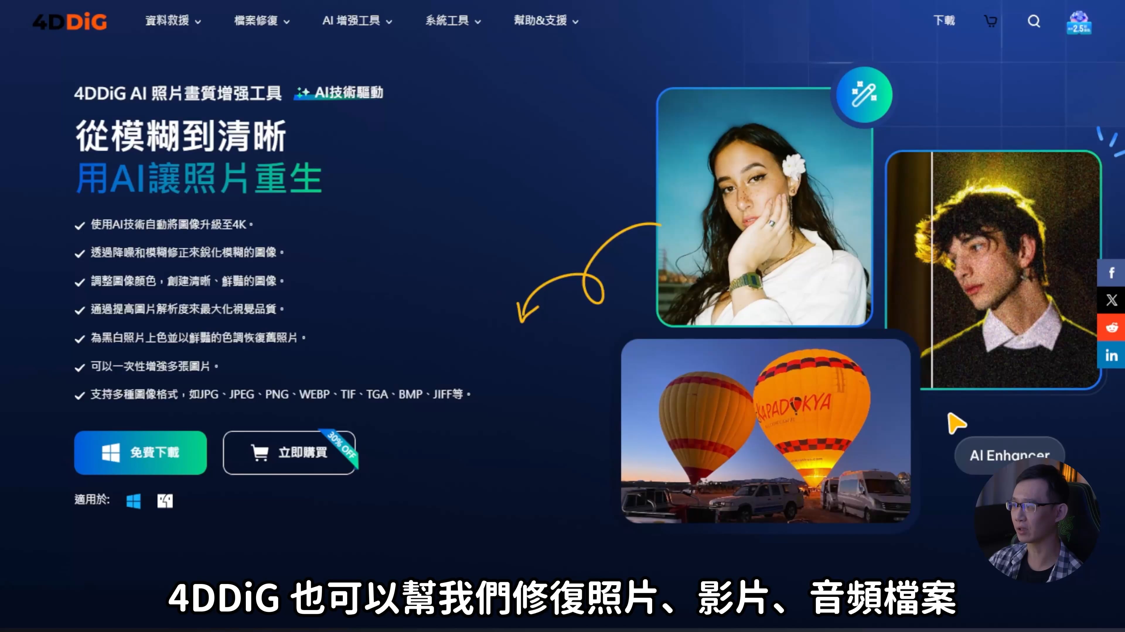 【Tenorshare 4DDiG】誤刪也不怕！資料救援必備軟體 | OMIA PLUS 影音學習