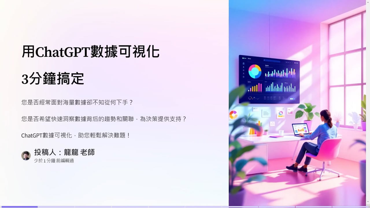 3分鐘搞定超實用ChatGPT數據可視化 | OMIA PLUS 影音學習