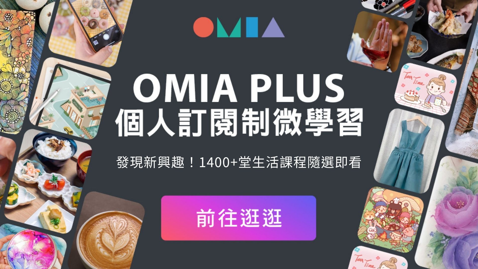 OMIA PLUS 中繼頁 B | OMIA