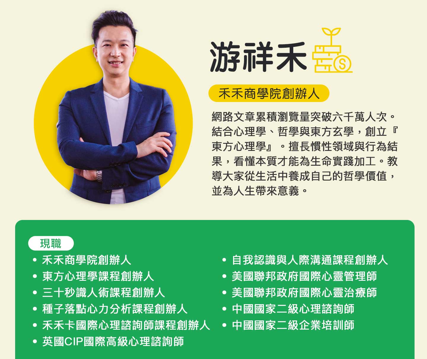 財商心理學Part 1：39堂財富認知課程| 個人成長| OMIA學東西線上課程平台| OMIA