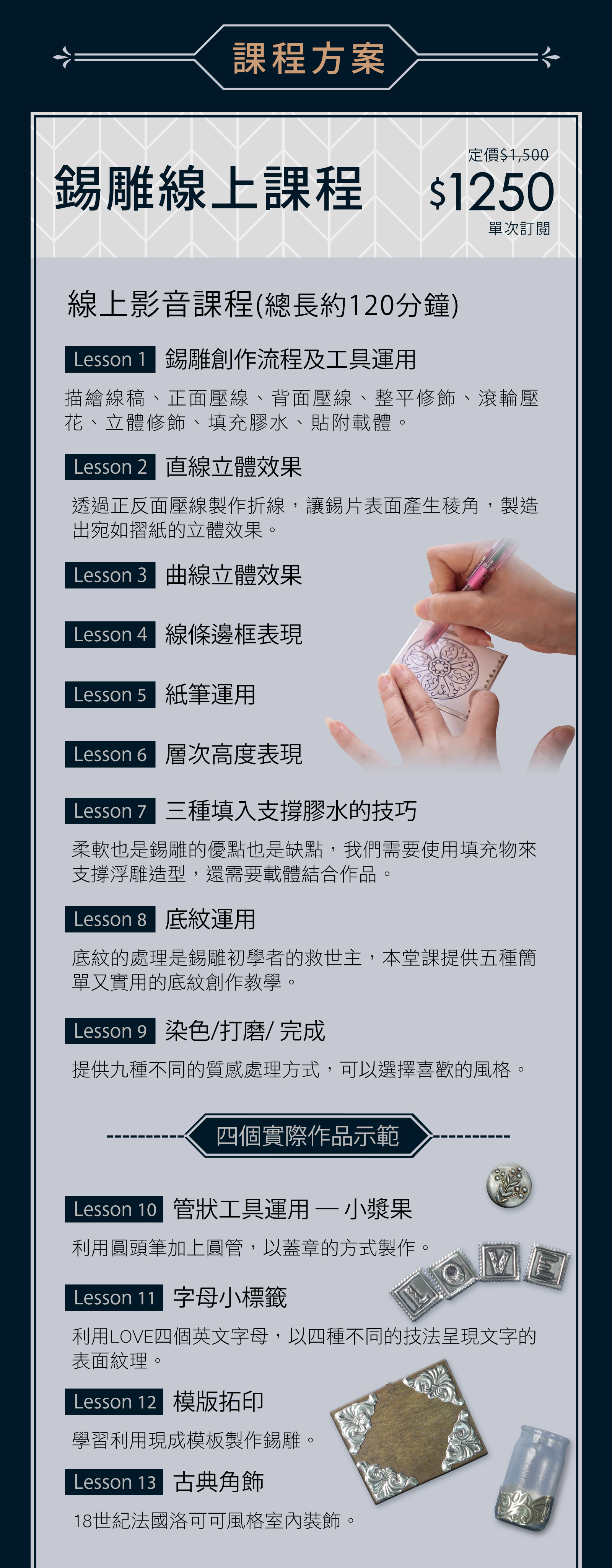 輕鬆學錫· 雕居家金工好簡單| 手作DIY | OMIA學東西線上課程平台| OMIA