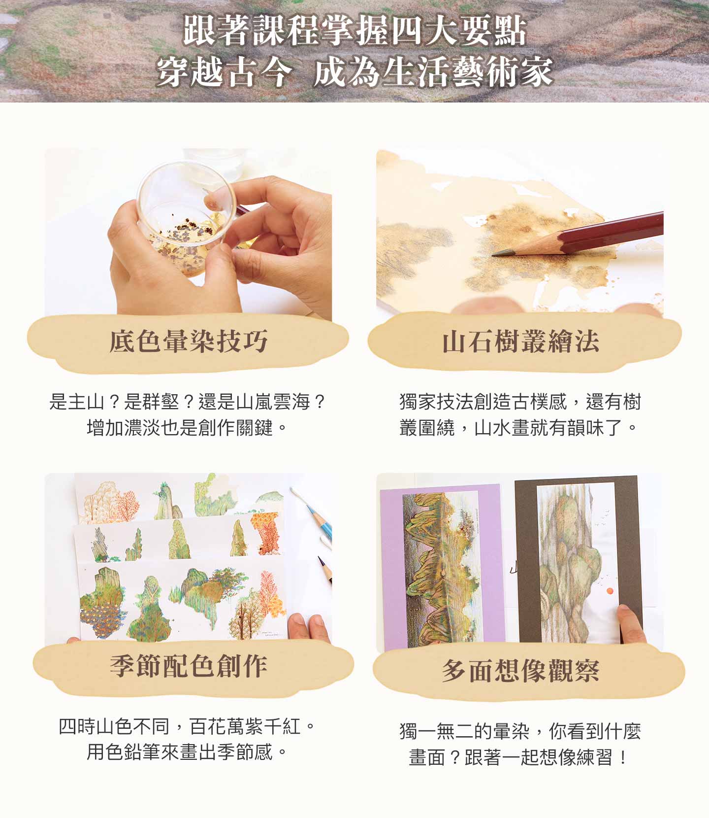 奇幻飄渺！瑪莉安陪你咖啡暈染畫山水| 繪畫插畫| OMIA學東西線上課程