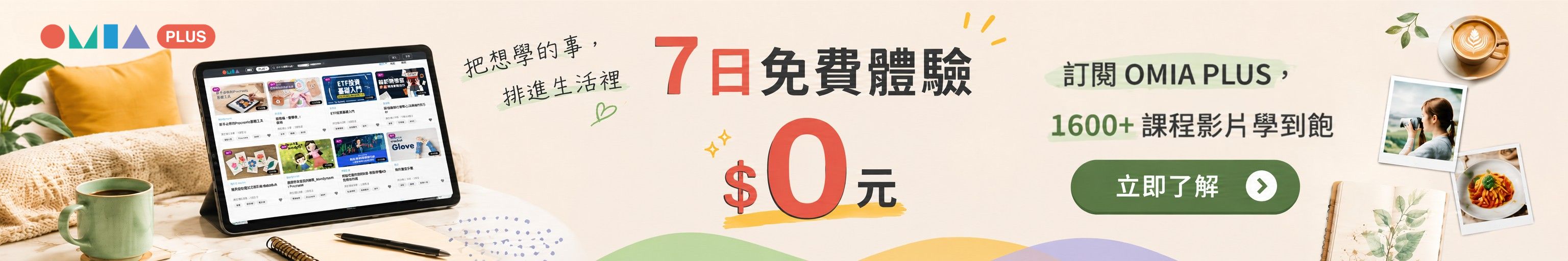 現正促銷 Banner